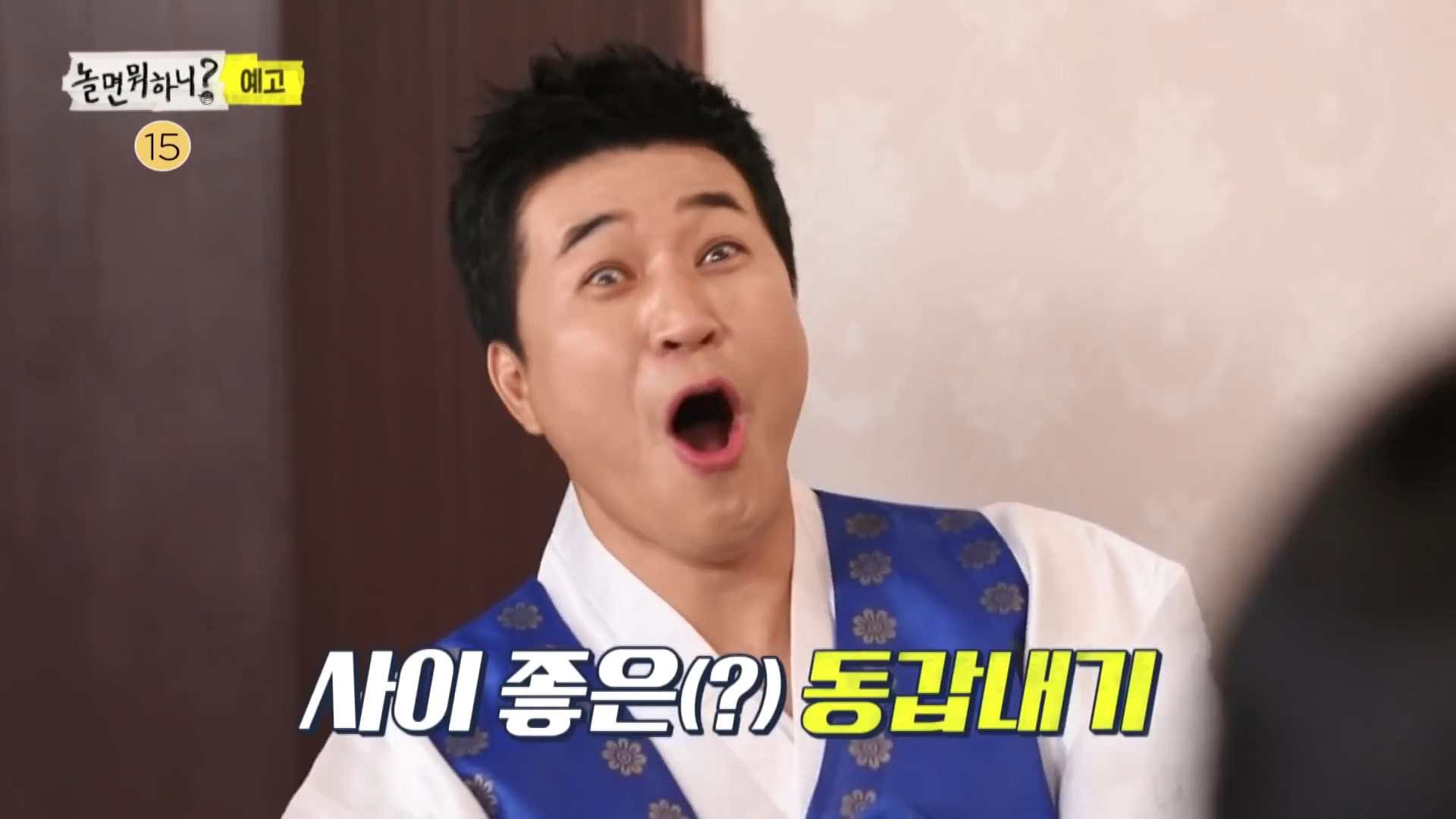  놀면뭐하니 추석모임 촬영한 곳 지미유 신박기획 요리주점 식당 회장님댁