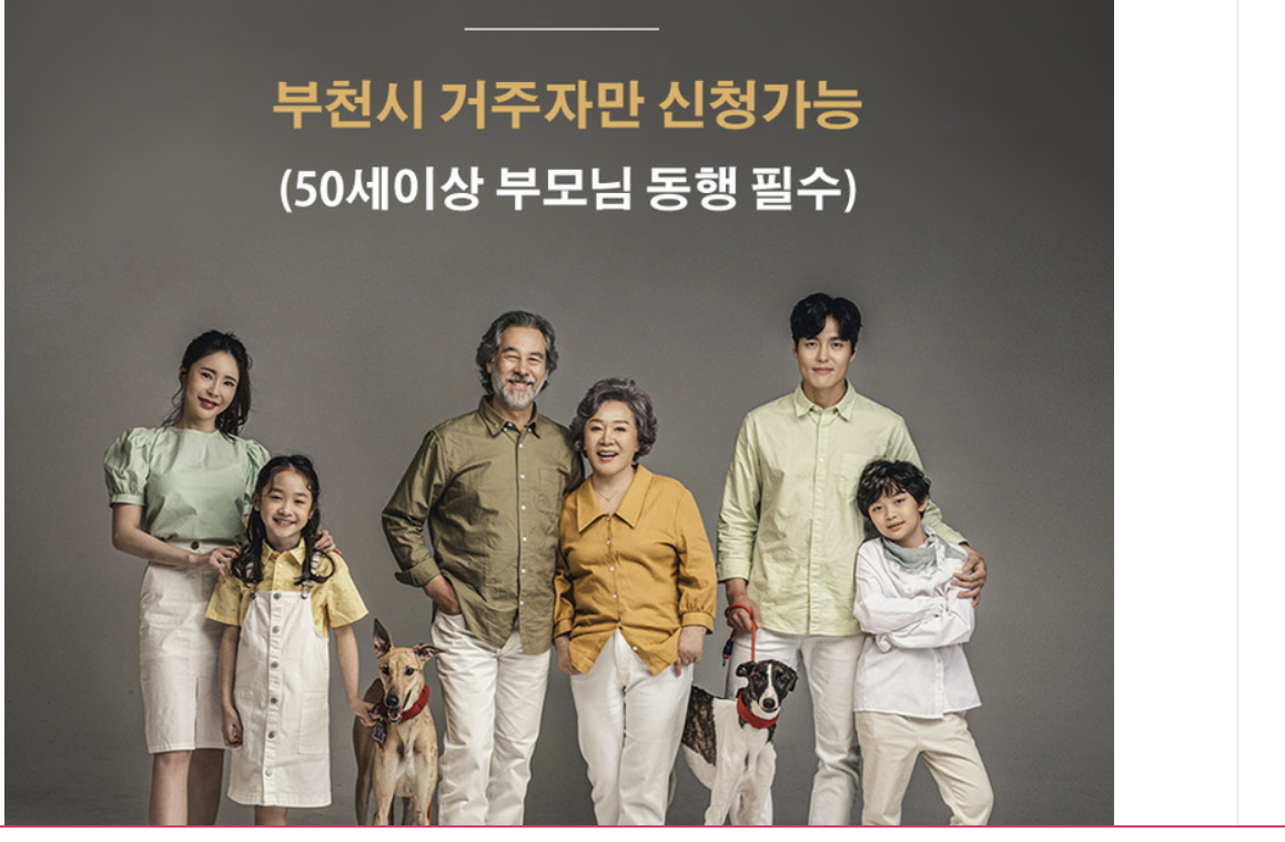  부천시민 가족촬영 무료지원사업