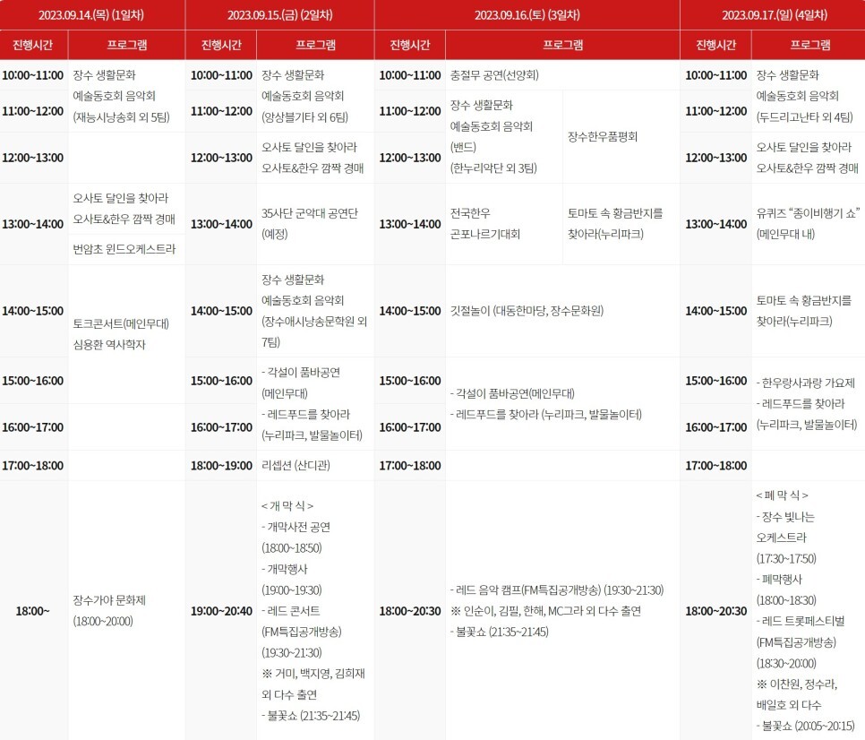 장수 한우랑 사과랑 축제 행사 일정 프로그램, 가수 라인업, 주차 안내 총정리