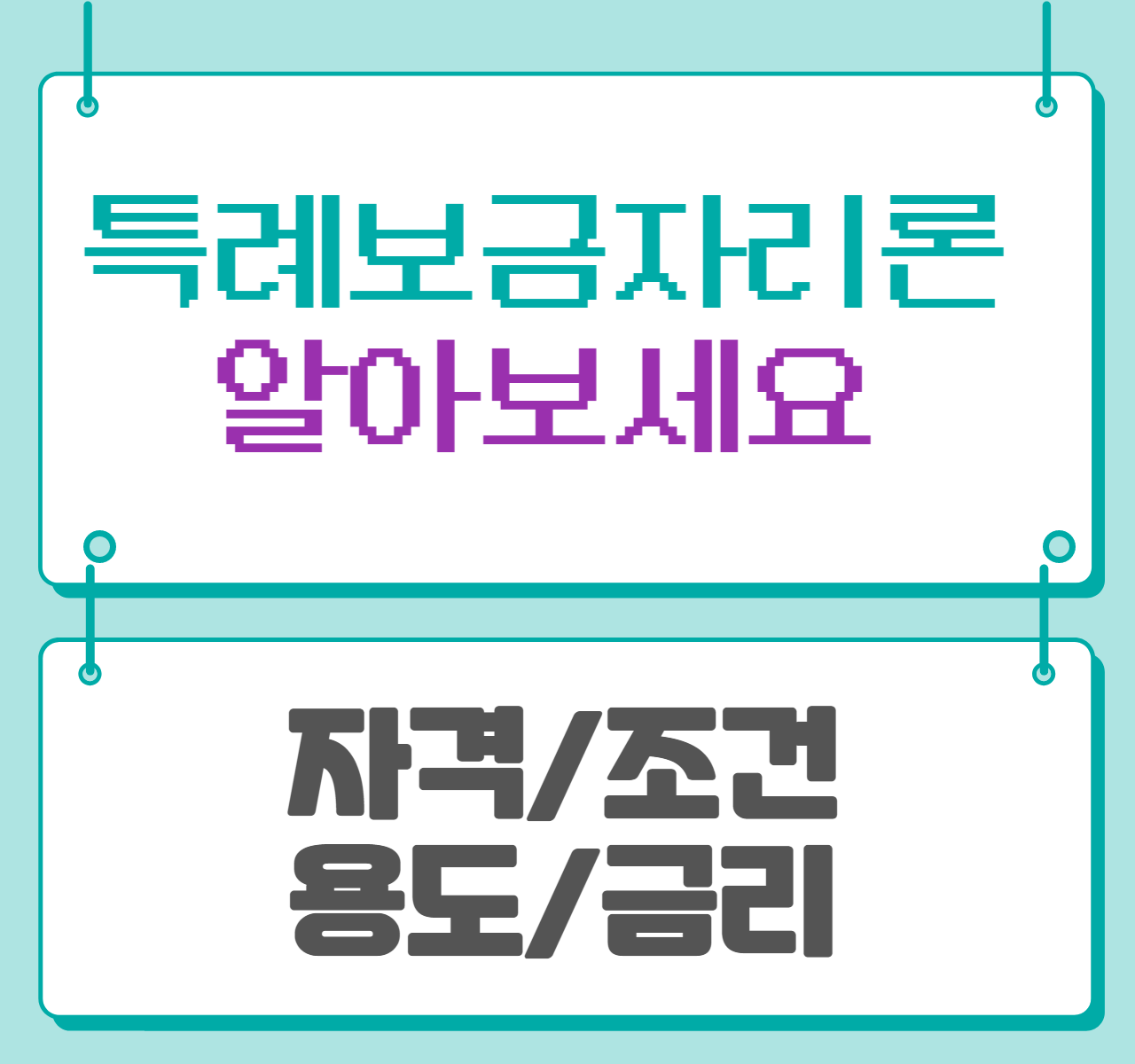  특례보금자리론