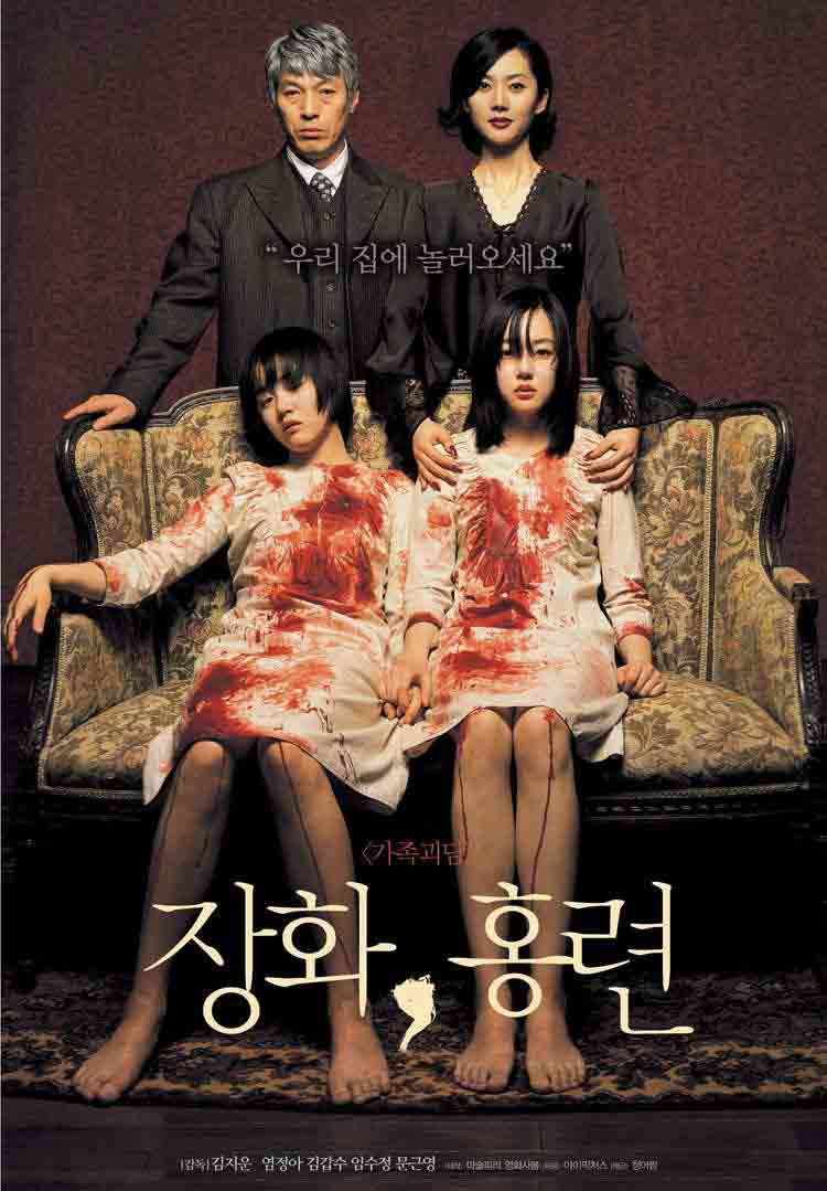 장화홍련-임수정-문근영