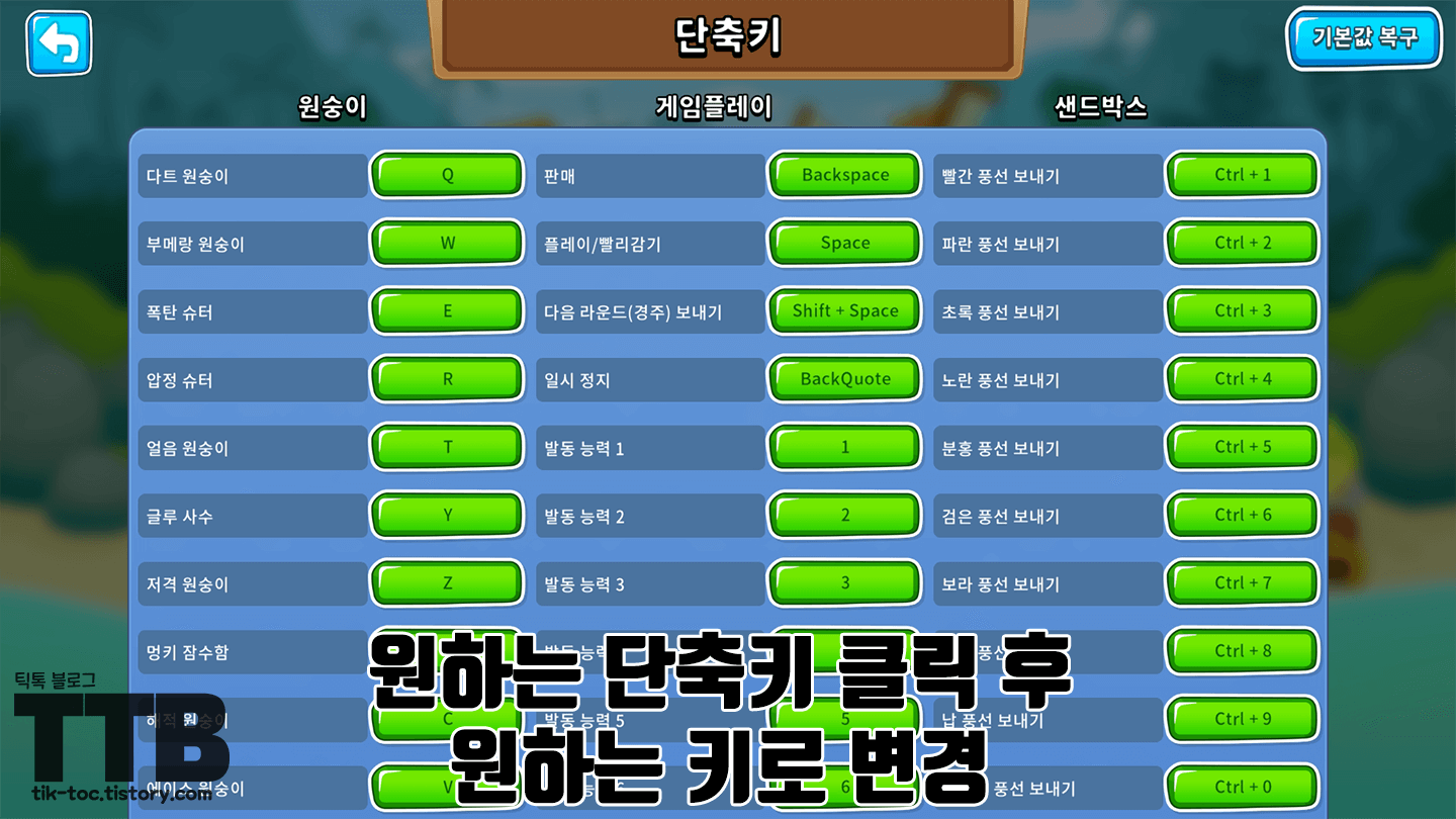 풍선타워디펜스6-풍타디6-BloonsTD6-단축키-재설정-화면