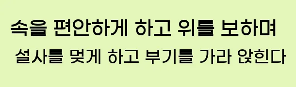  속을 편안하게 하고 위를 보하며, 설사를 멎게 하고 부기를 가라 앉힌다.