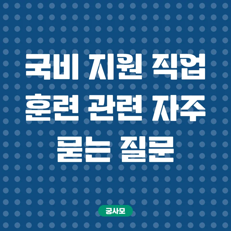 국비지원직업훈련_4
