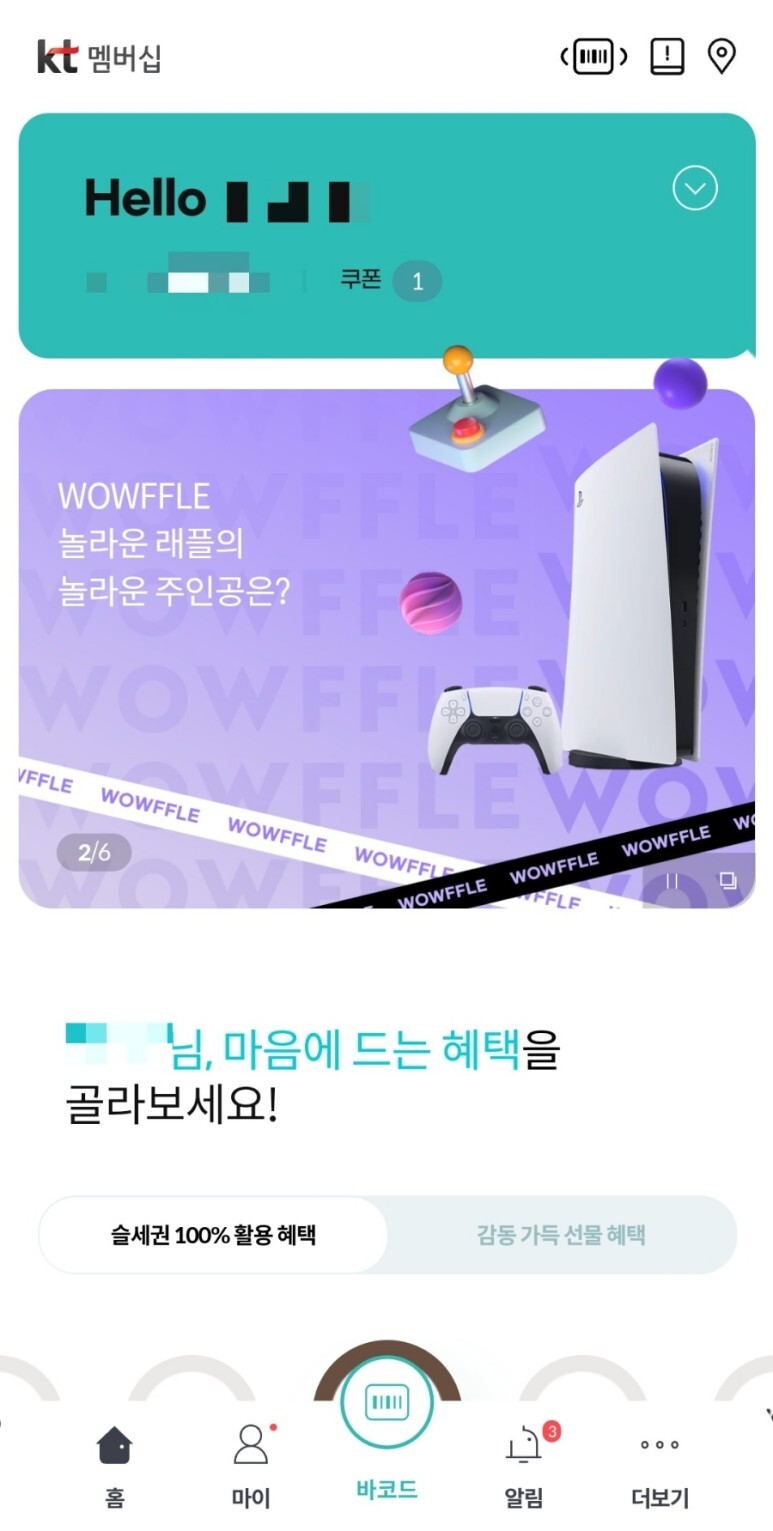  KT 5월 달달혜택 (5월 15일부터 시작)