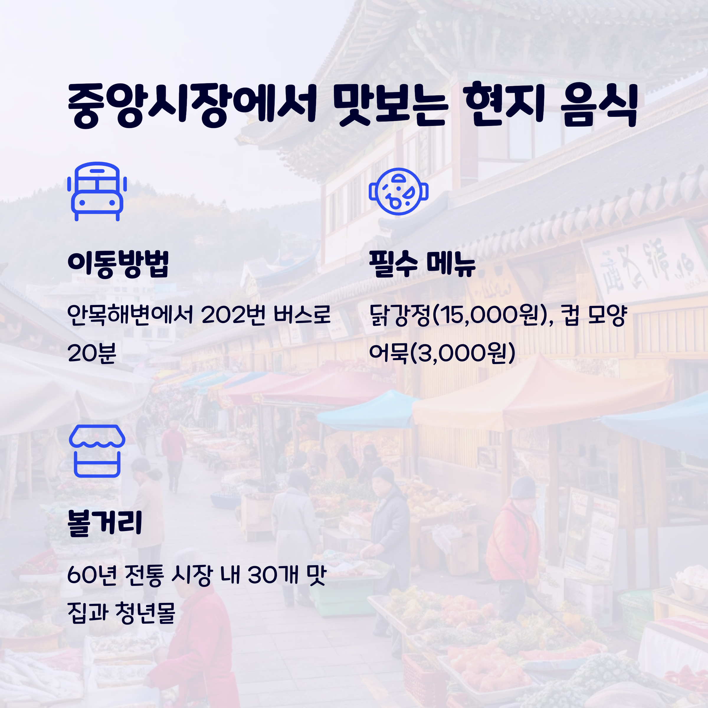 강릉중앙시장