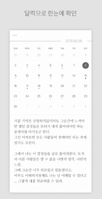 스마트폰 아이폰 일기장 어플 / 일기 앱-13 스마트폰 아이폰 일기장 어플 / 일기 앱-13