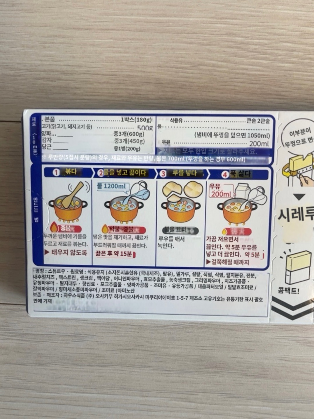 홋카이도 크림스튜 만들기