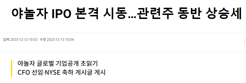 야놀자 IPO