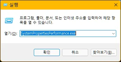 systempropertiesperformance.exe