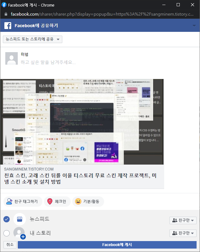 티스토리 미넴 스킨 2.4 업데이트 - 프로필, 공유 기능 추가 - 신규 기능 및 개선 사항 - 공유 버튼 커스터 마이징 티스토리 미넴 스킨 2.4 업데이트 - 프로필, 공유 기능 추가 - 신규 기능 및 개선 사항 - 공유 버튼 커스터 마이징