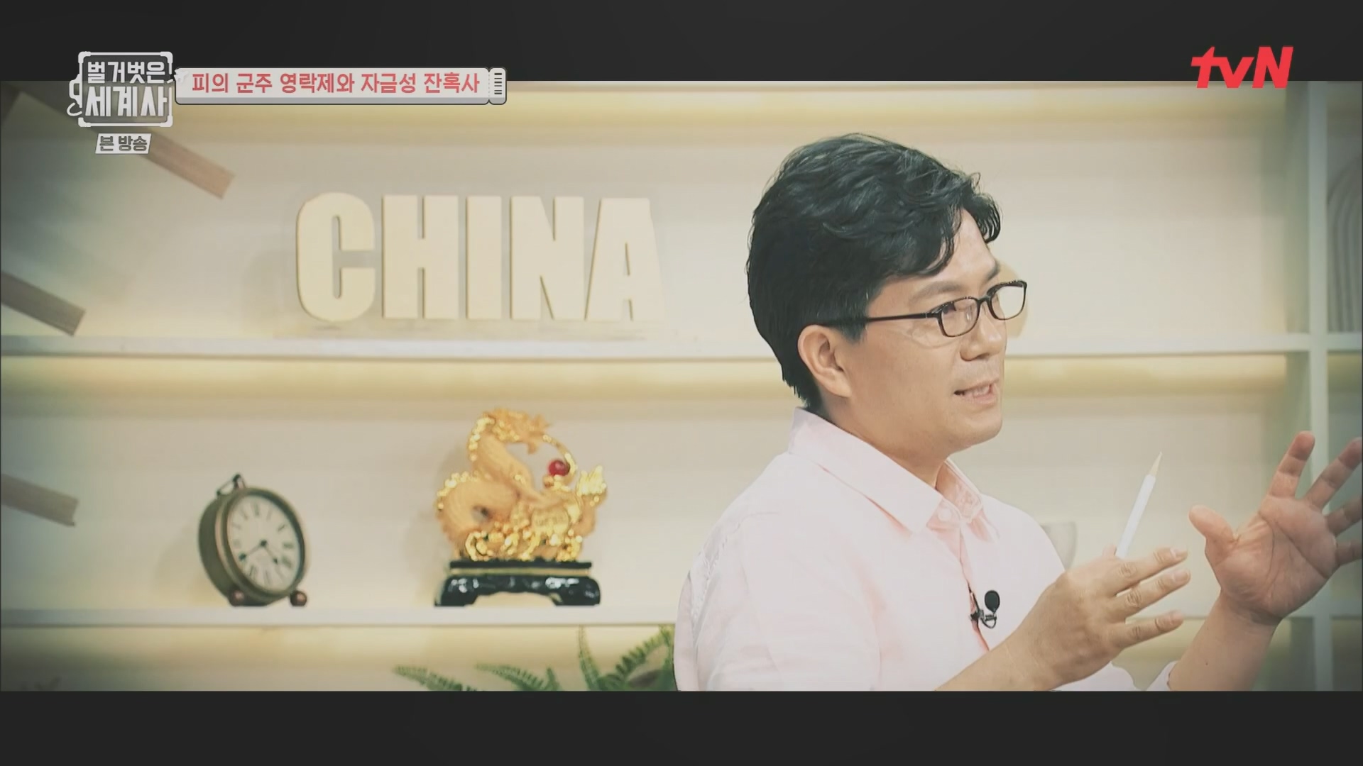 벌거벗은 세계사.E106.230704p.H264-F1RST.mp4_20240130_204645.780.jpg