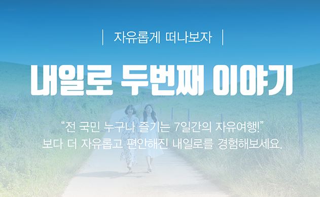  내일로 예약 바로가기 https://www.letskorail.com/