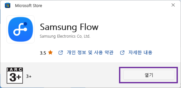 PC-삼성-플로우-실행