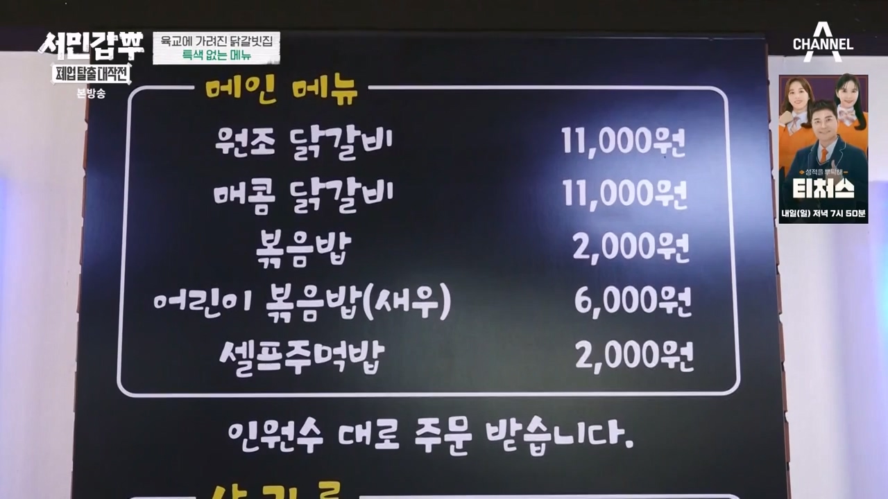 서민갑부 폐업 탈출 대작전.E19.231126p-NEXT.mp4_20231126_154953.310.jpg