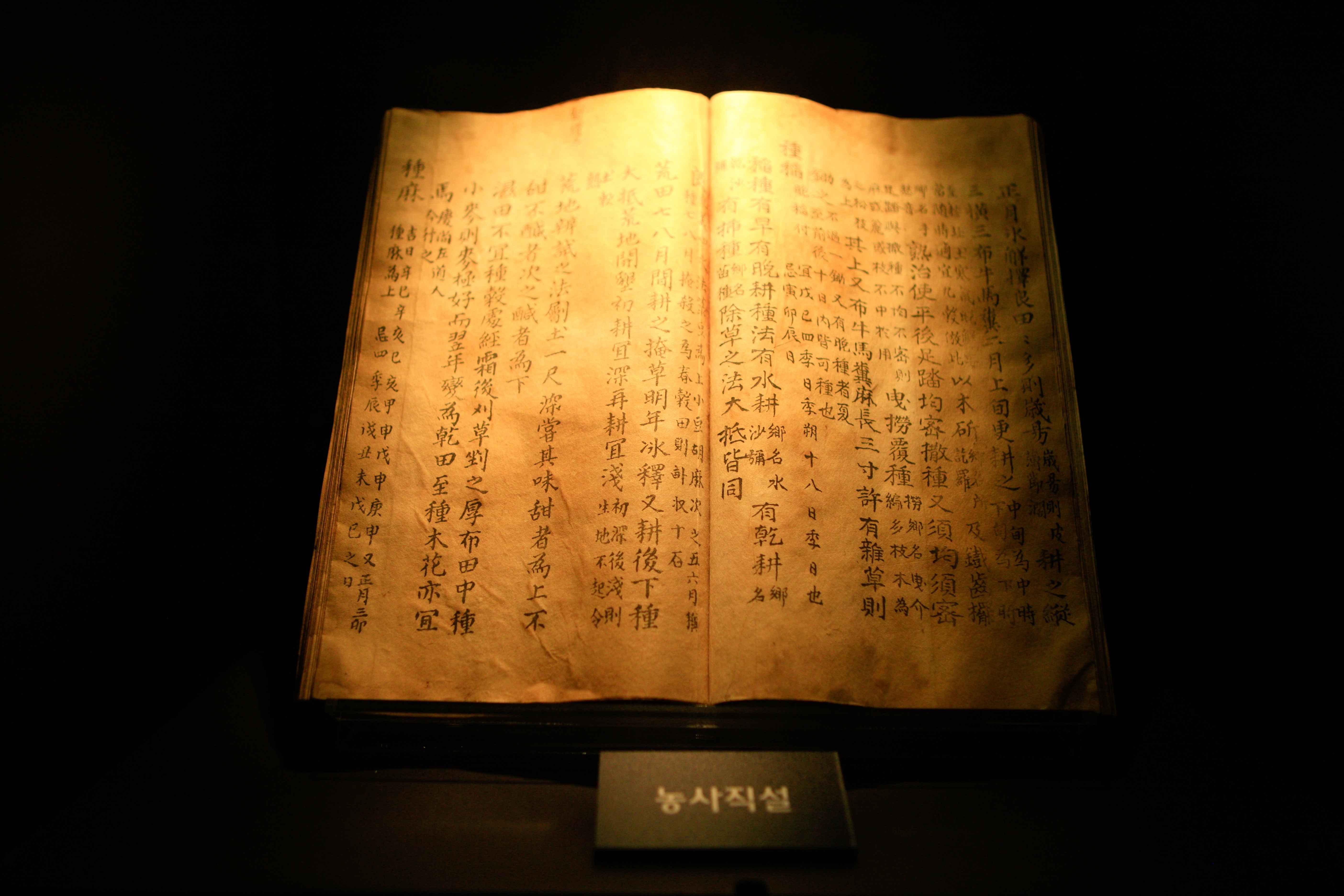 농사직설