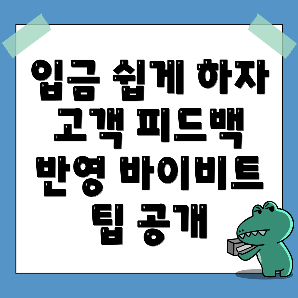 바이비트 입금 방법