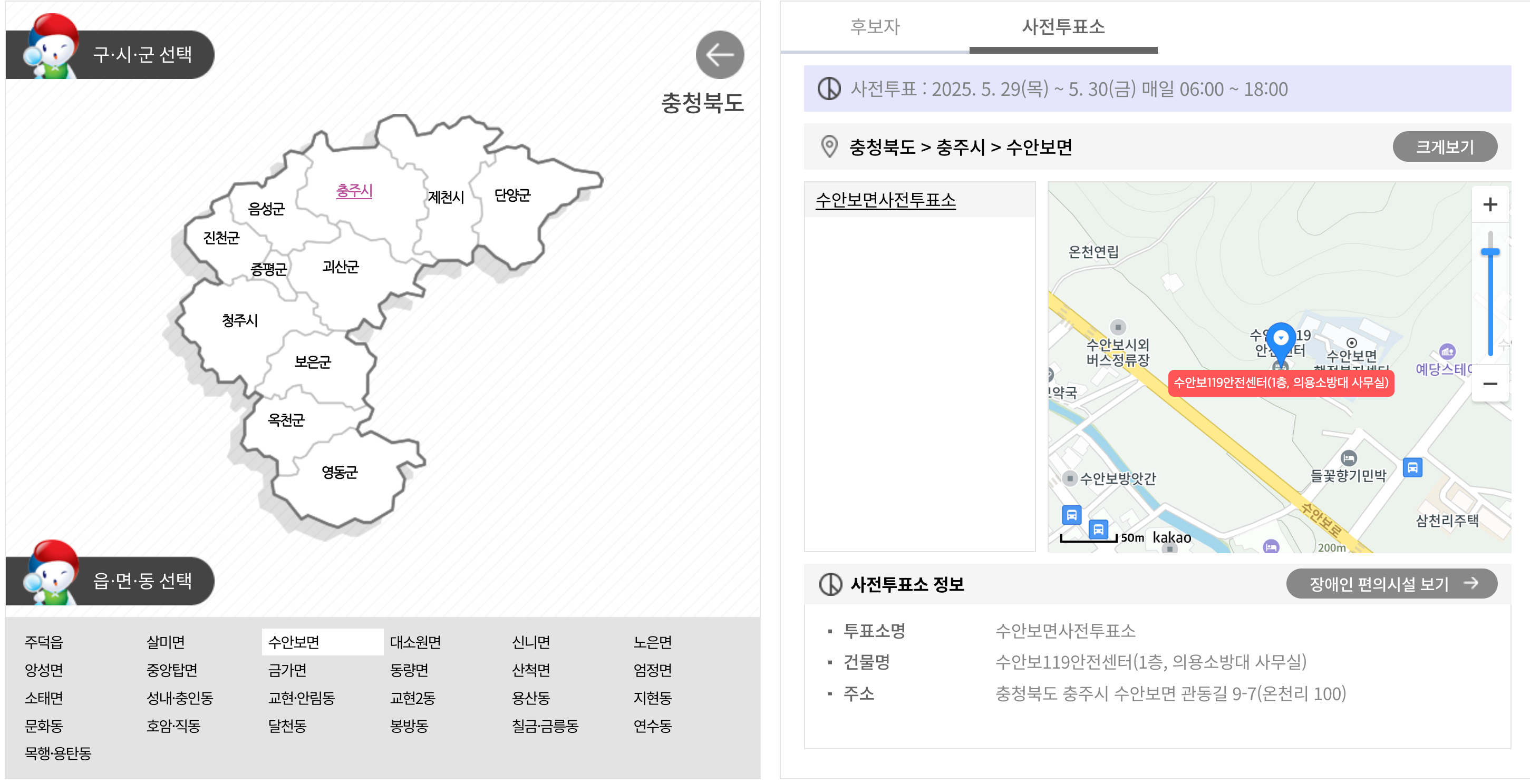 충북 사전투표소 위치