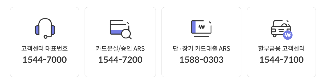 신한카드 고객센터 전화번호