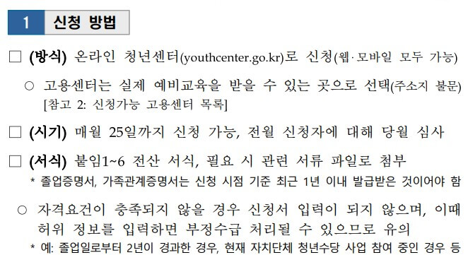 청년구직활동지원금 신청방법 지원자격