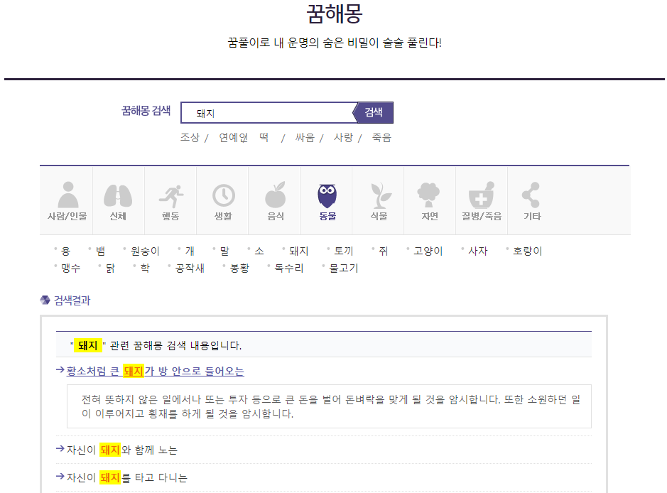 운세의 신 무료 꿈해몽 풀이