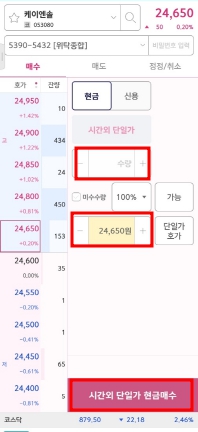 시간외 단일가 주문 넣기 3