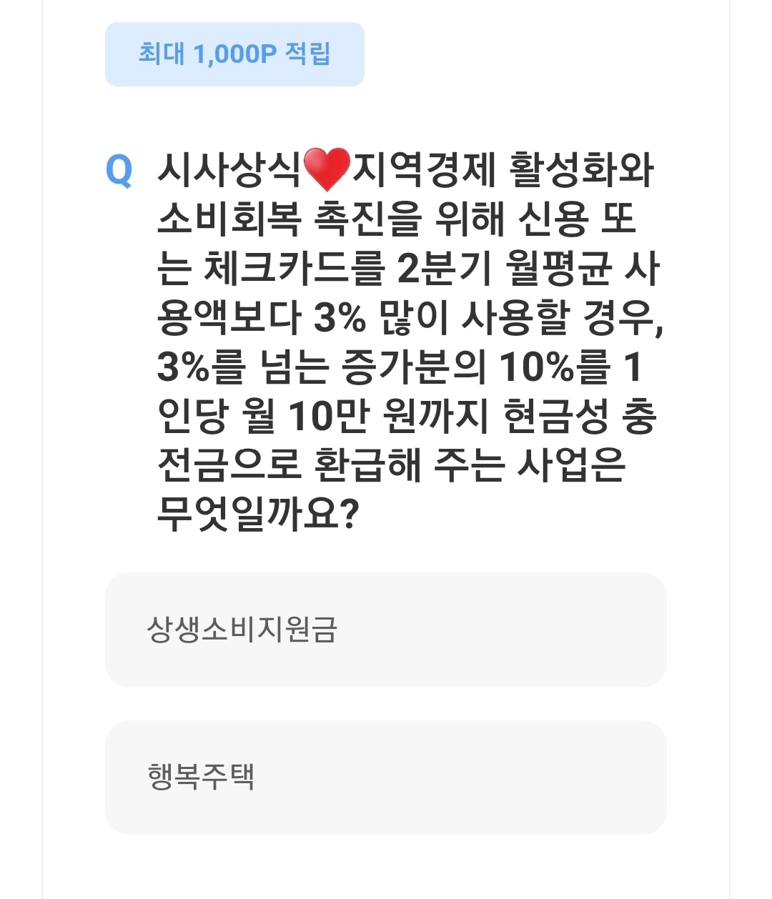  뷰티포인트 행운퀴즈 정답