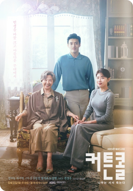  드라마 '커튼콜' 등장인물 및 인물관계도, 방영시간 정보