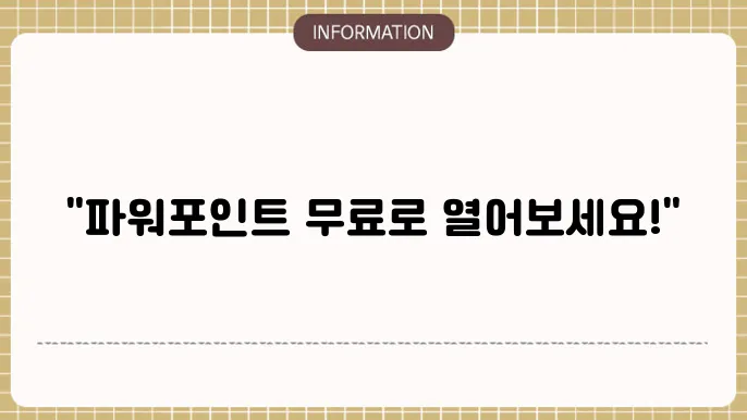 파워포인트 뷰어 다운로드 ppt pptx 여는 방법 정리