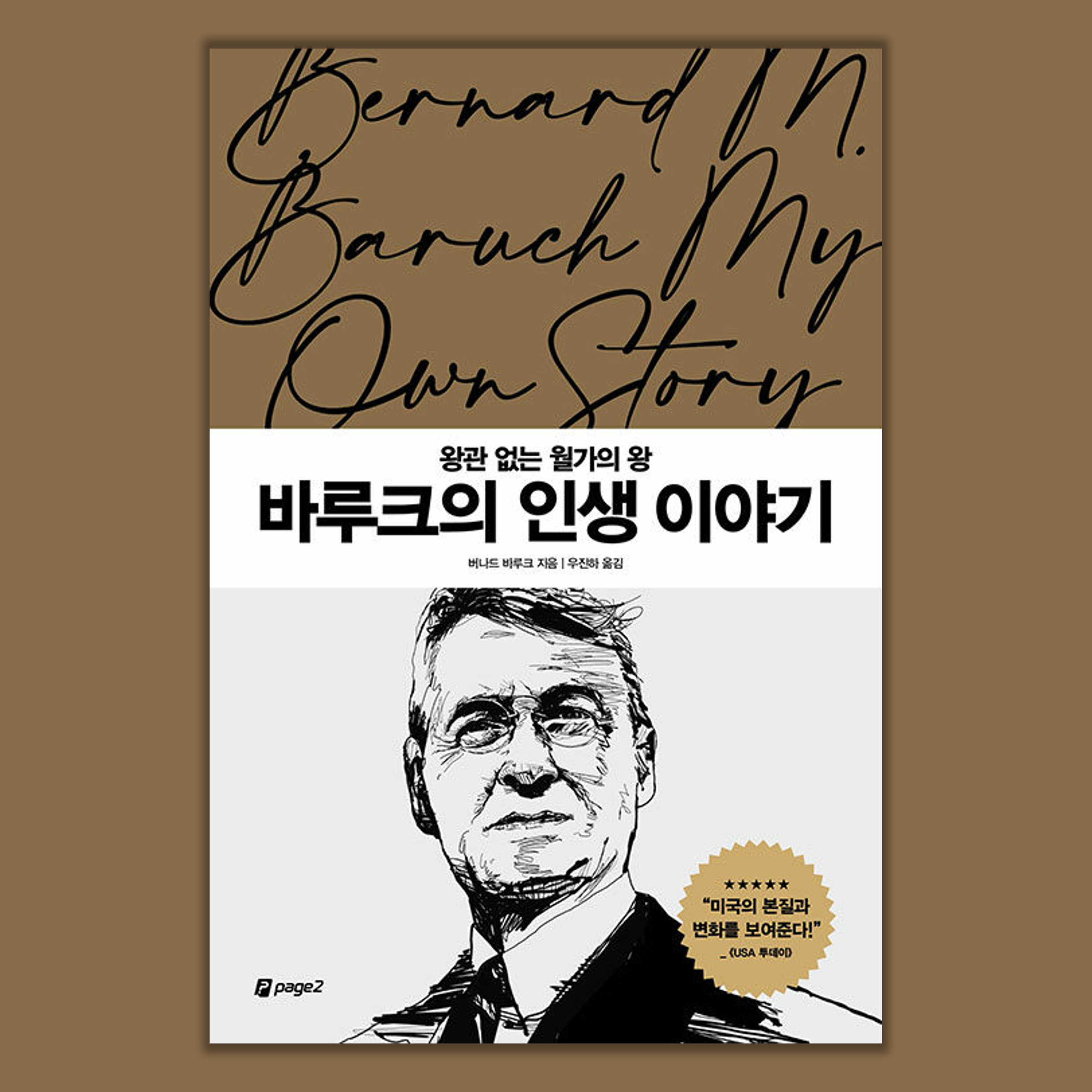  <바루크의 인생 이야기>리뷰