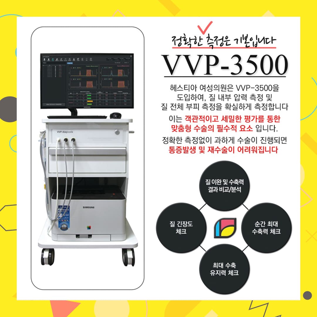 질탄력 검사 VVP-3500