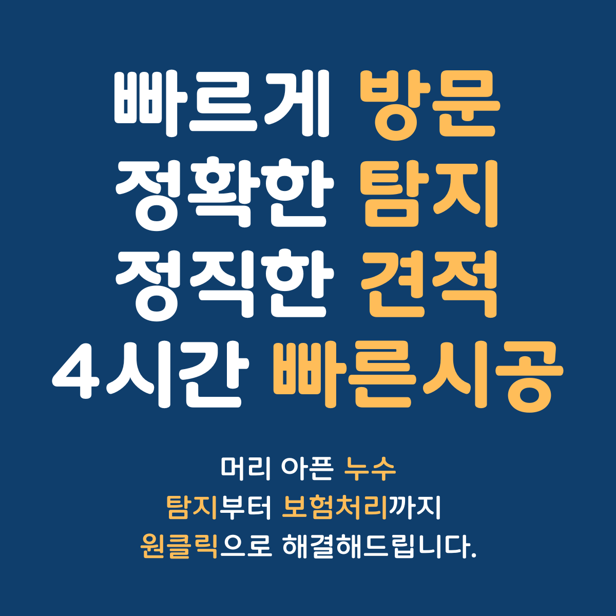 위례신도시 누수 문제의 해결사5