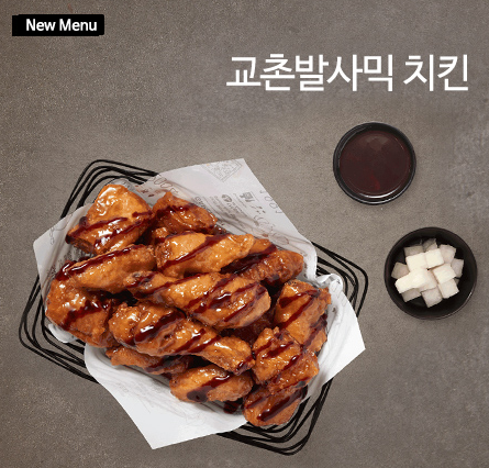 교촌치킨 메뉴 (신메뉴 포함) - 박단단의 추월차선 교촌치킨 메뉴 (신메뉴 포함) - 박단단의 추월차선