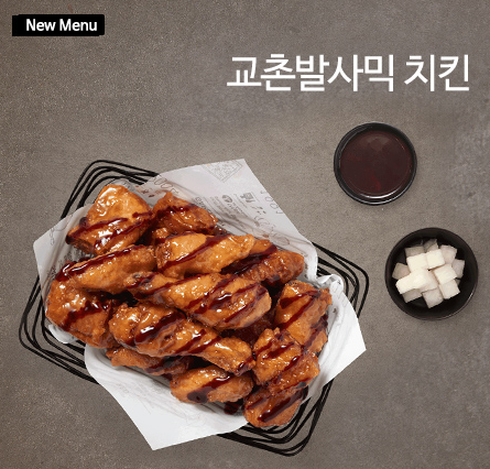 교촌치킨