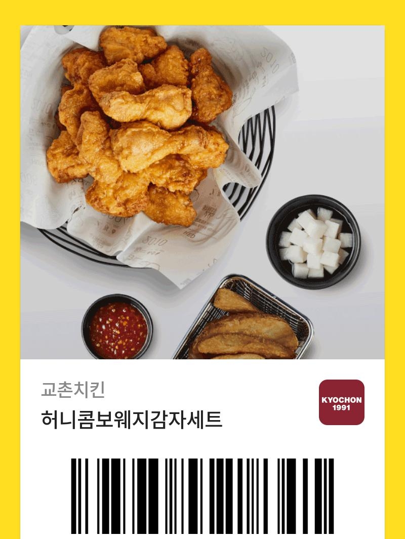 교촌치킨 기프티콘 앱에서 주문하는 방법(카카오톡 기프티콘) 교촌치킨 기프티콘 앱에서 주문하는 방법(카카오톡 기프티콘)