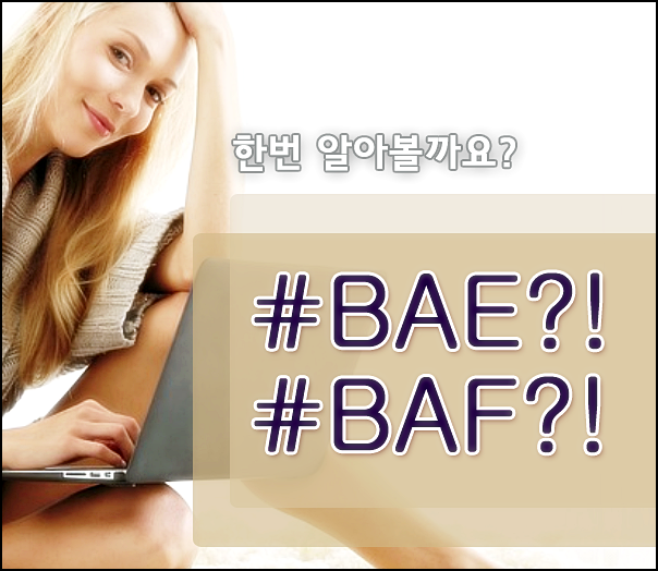  인스타 용어 BAE BFF  아리송 ~!