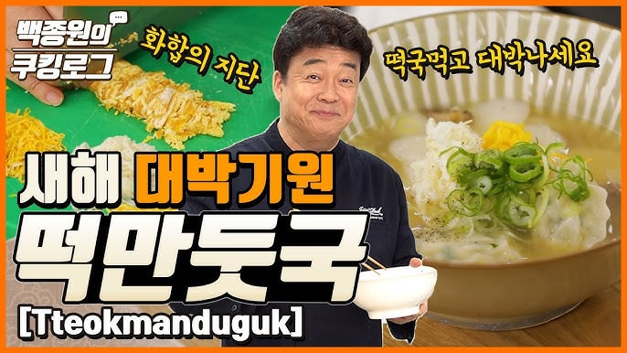 백종원 떡국 레시피