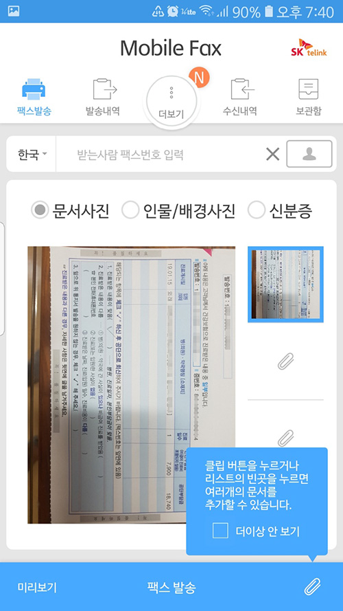 사진 찍어 팩스 보내기