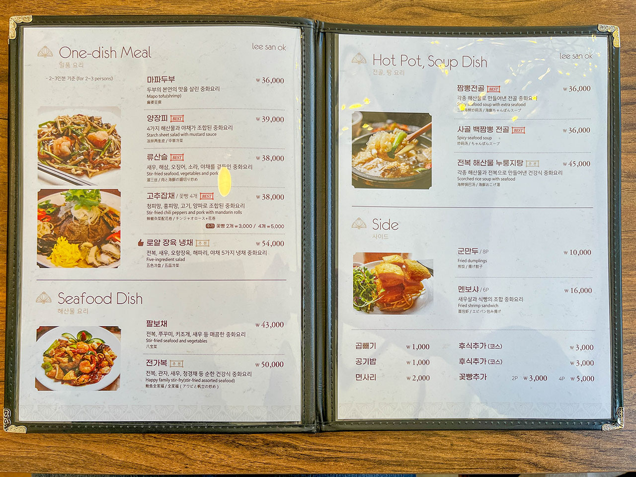 리산옥 - 부산 북구 화명동 중식 맛집 코스요리 - 메뉴 화명동 리산옥 메뉴