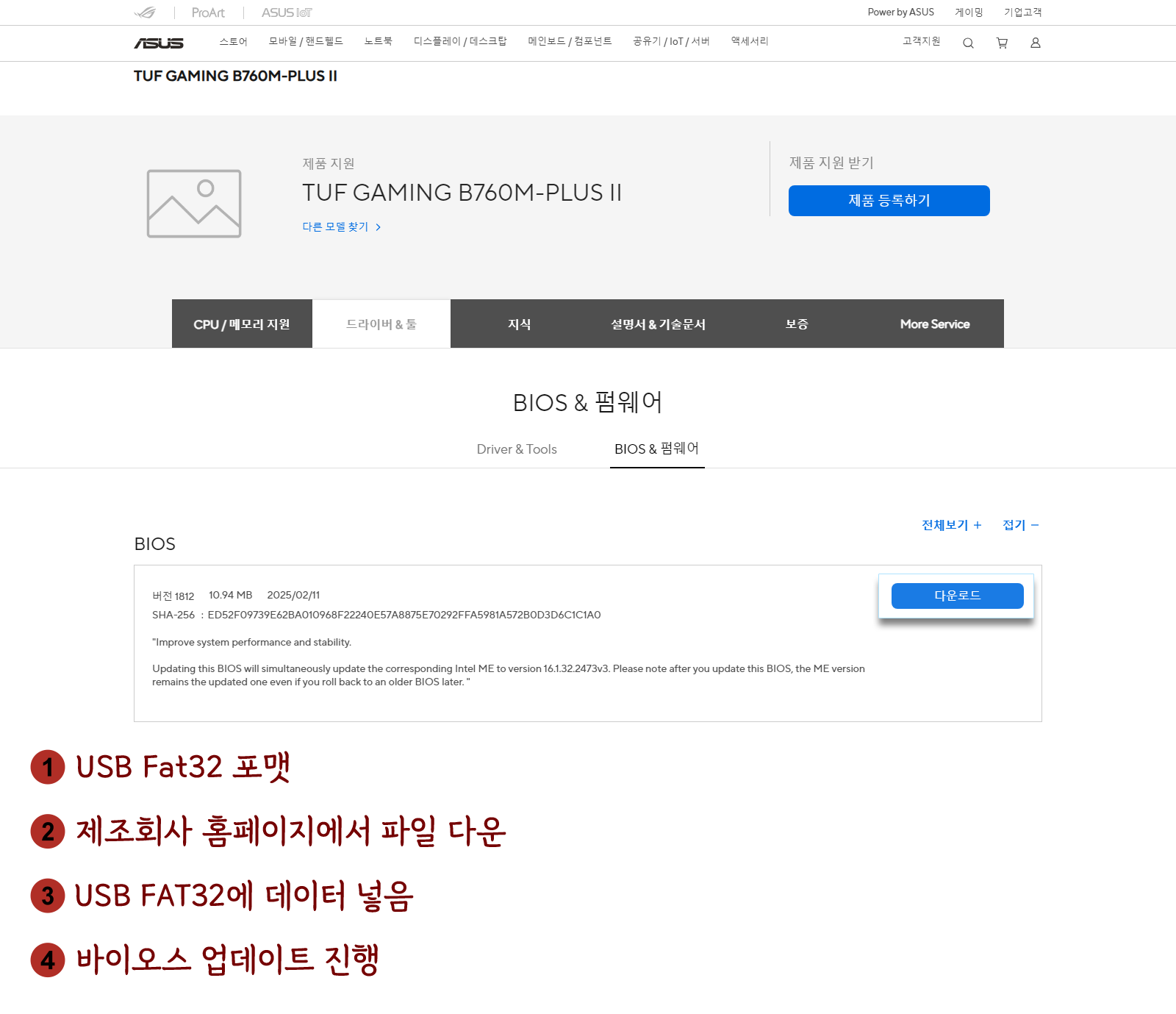 바이오스 업데이트 방법