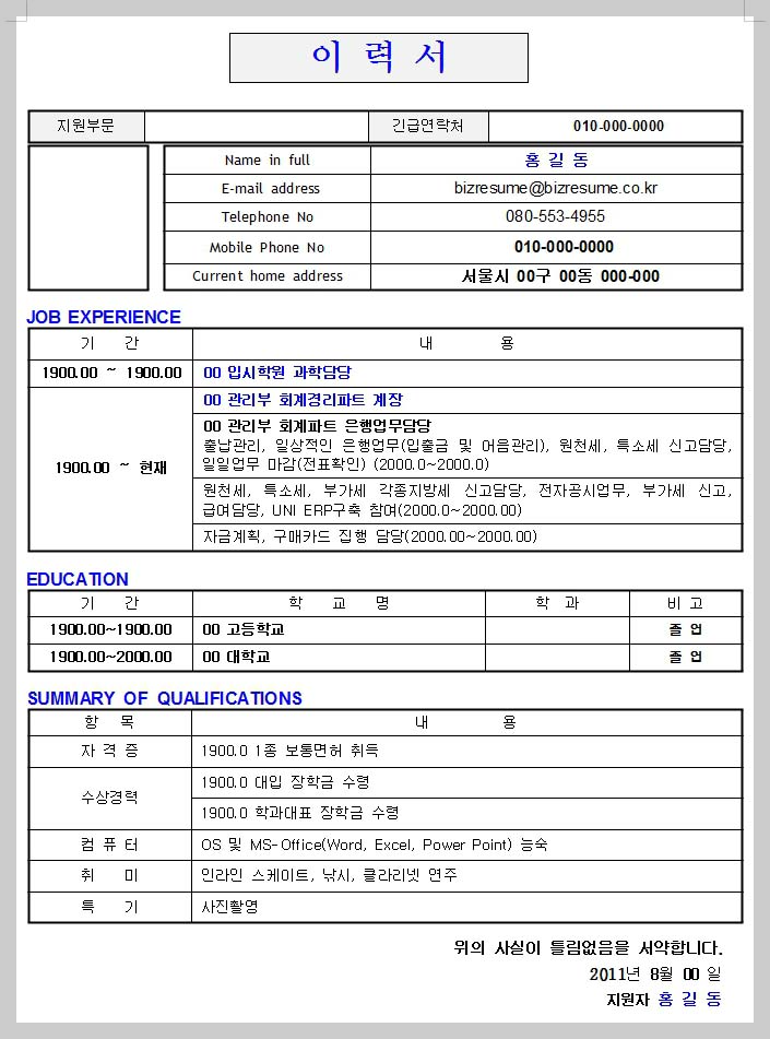 회계경리 경력이력서 양식 hwp