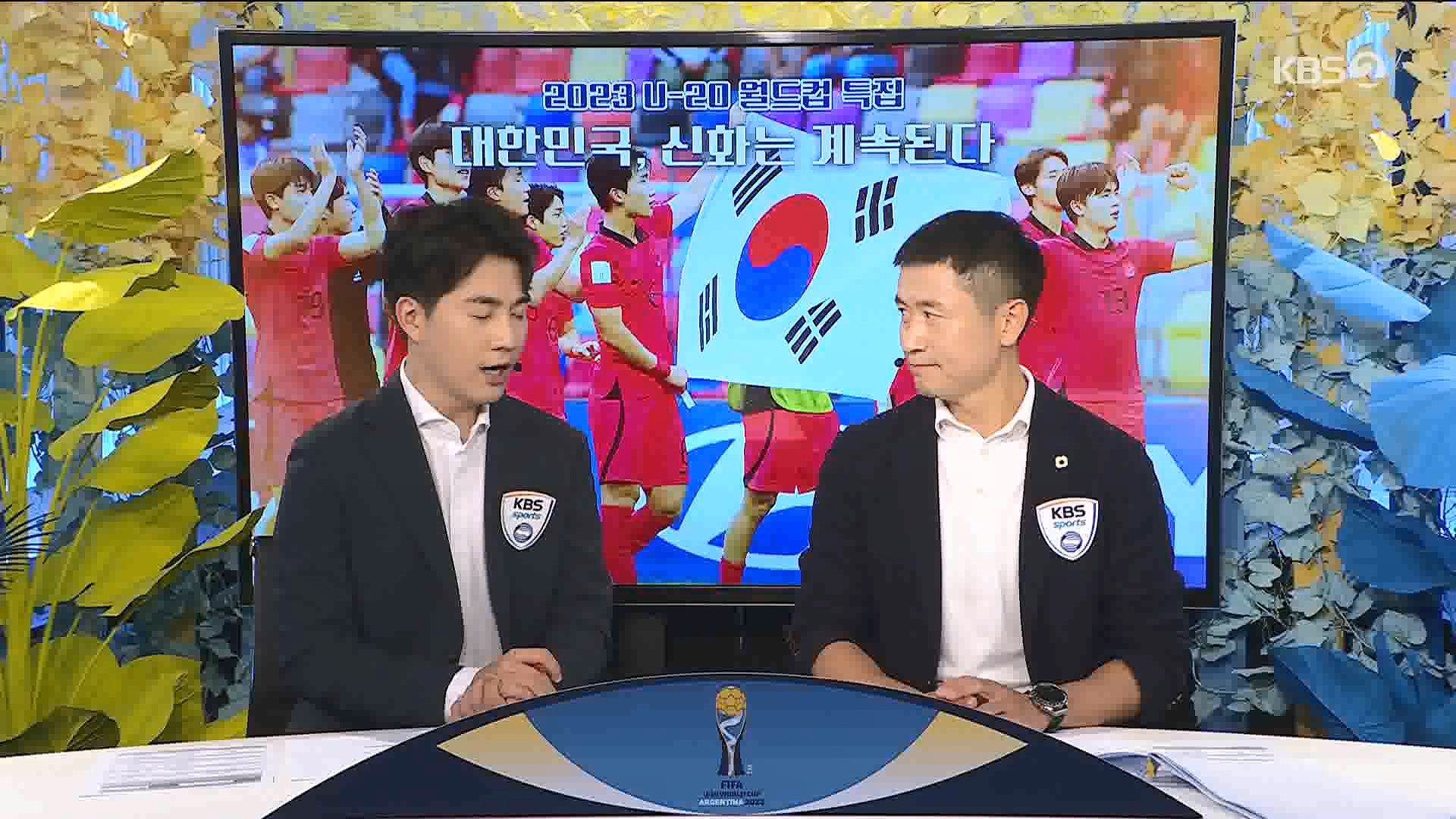 U-20 월드컵 특집.mp4_20230606_150101.964.jpg