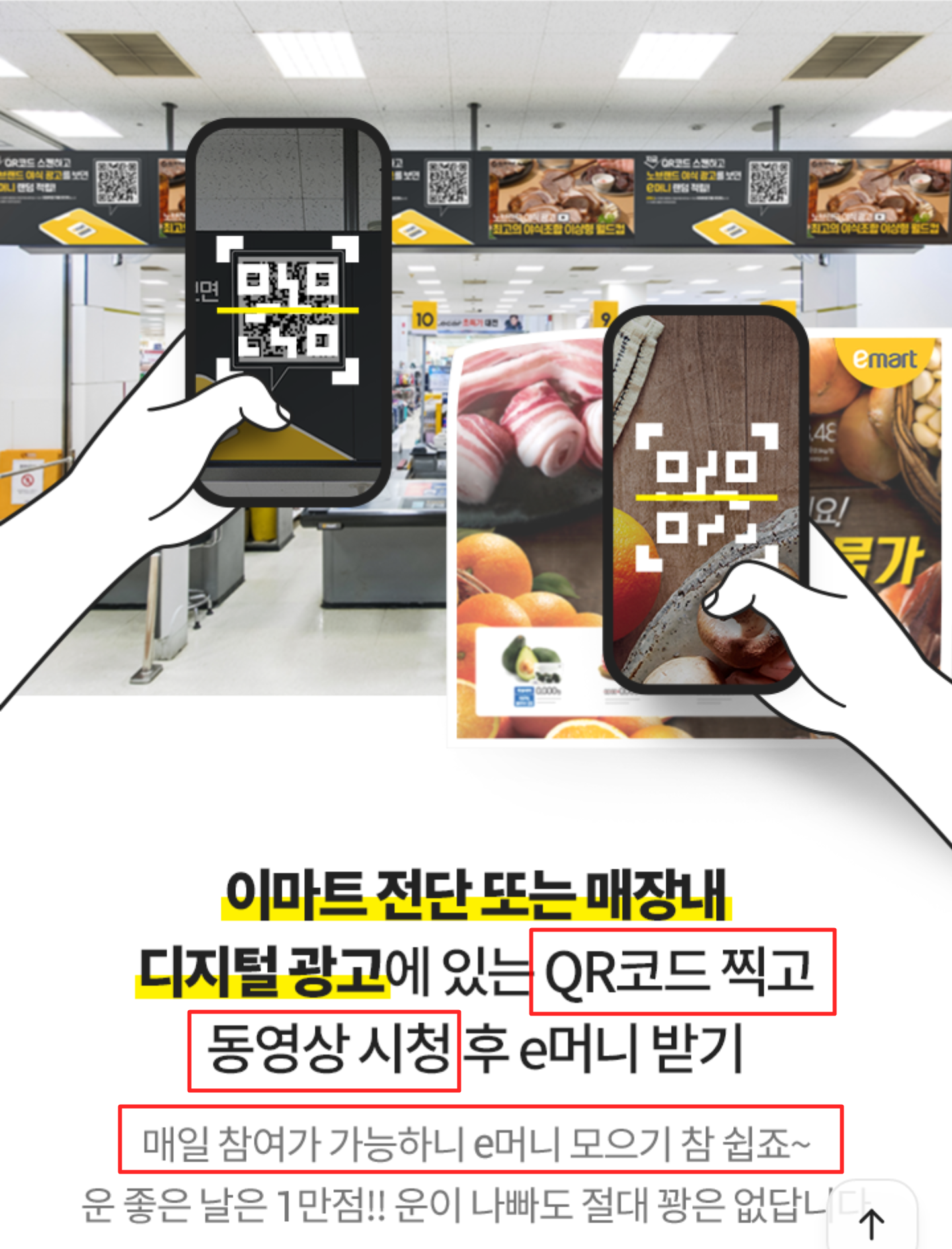  이마트 이머니 적립 QR(+이마트 e머니 적립qr)