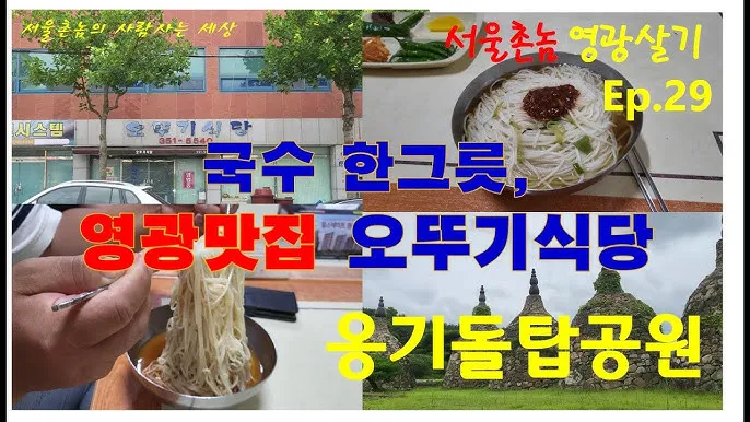 영광 맛집 베스트10 현지인 숨겨진 맛집_5