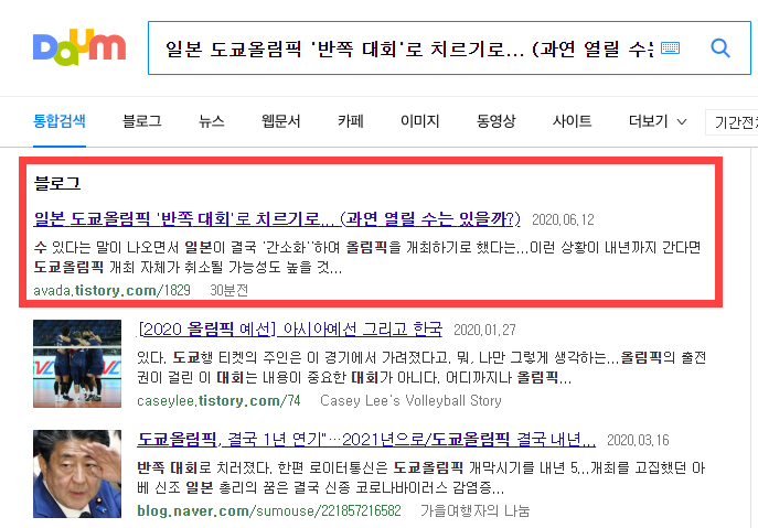  다음에서 티스토리 블로그 썸네일 누락 문제 5분만에 해결하기