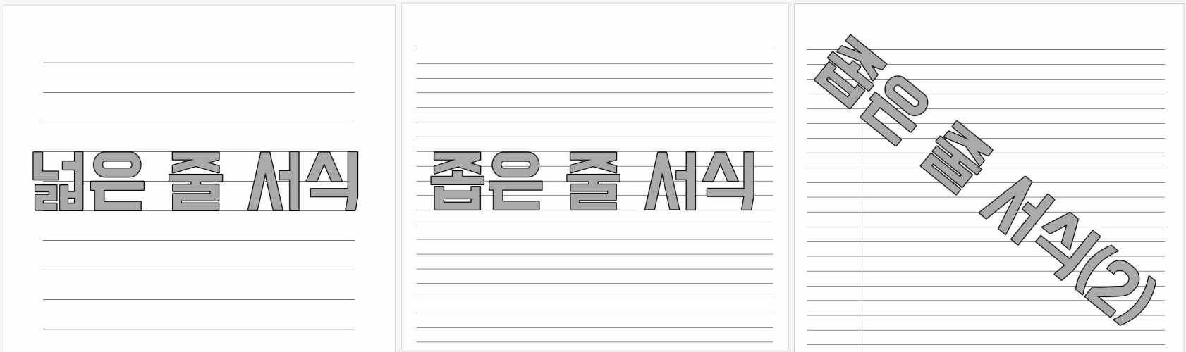  한글 서식 hwp pdf 줄 있는 서식 노트 줄 그어진 A4