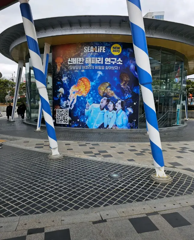 아쿠아리움