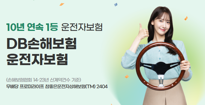 DB 손해보험 유병자 무사고 전환