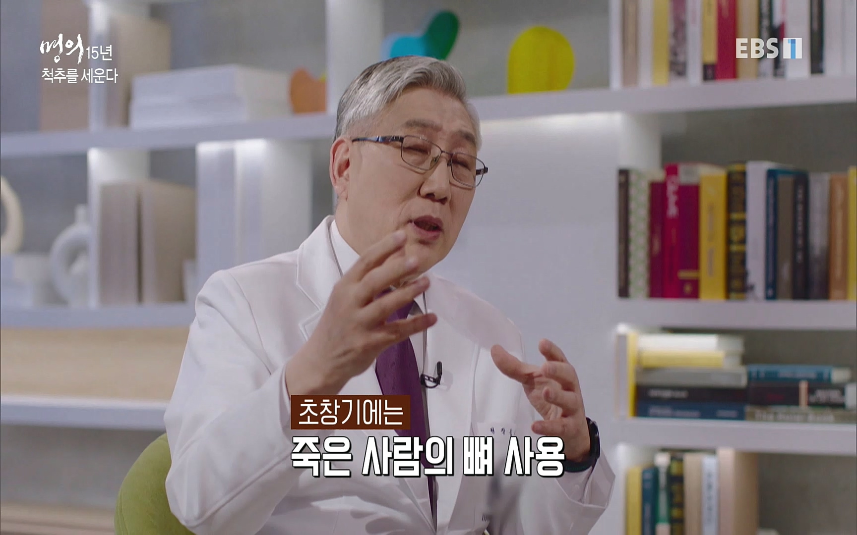 EBS 명의 헬스케어 - TV - 교육의 중심 EBS명의 15년 - 허리통증을 잡아라!.mp4_20220805_210301.992.jpg