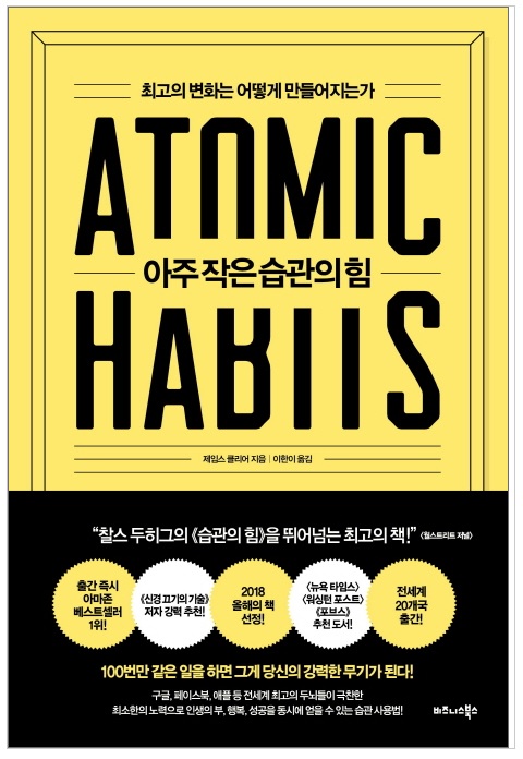  [독서 리뷰]아주작은 습관의 힘